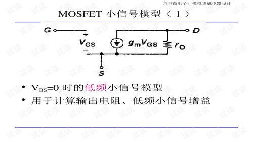 模擬CMOS集成電路設(shè)計復(fù)習(xí)提綱